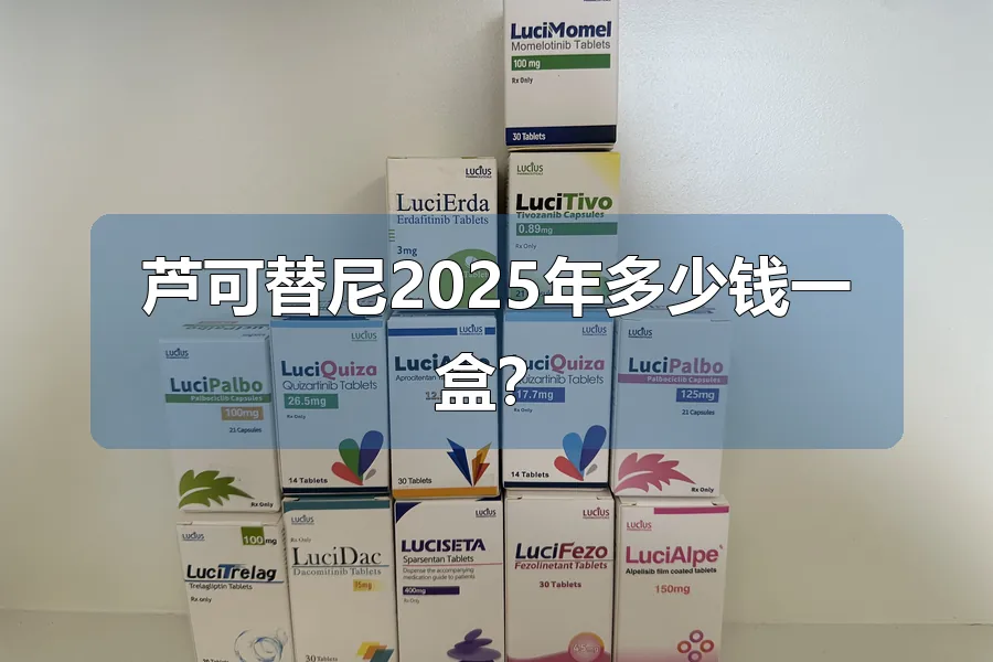 芦可替尼最长吃多久