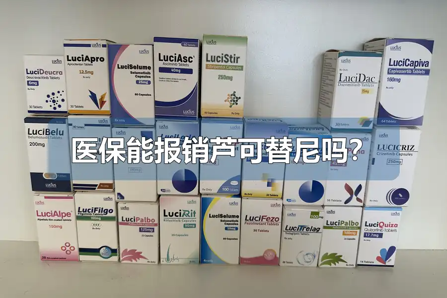 芦可替尼说明书pdf